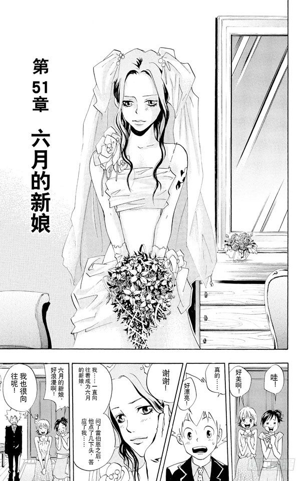 家庭教师免费漫画,第51话 六月的新娘3图