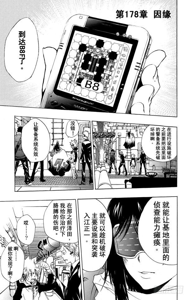 家庭教师电影免费在线观看漫画,第178话 因缘1图