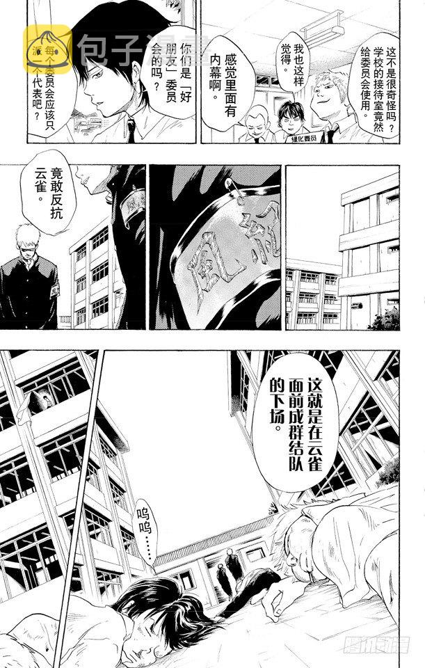 家庭教师动漫在线观看 bilibili漫画,第16话 云雀恭弥3图