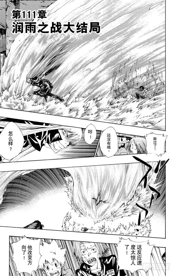 家庭教师电影免费在线观看漫画,第111话 润雨之战大结局1图