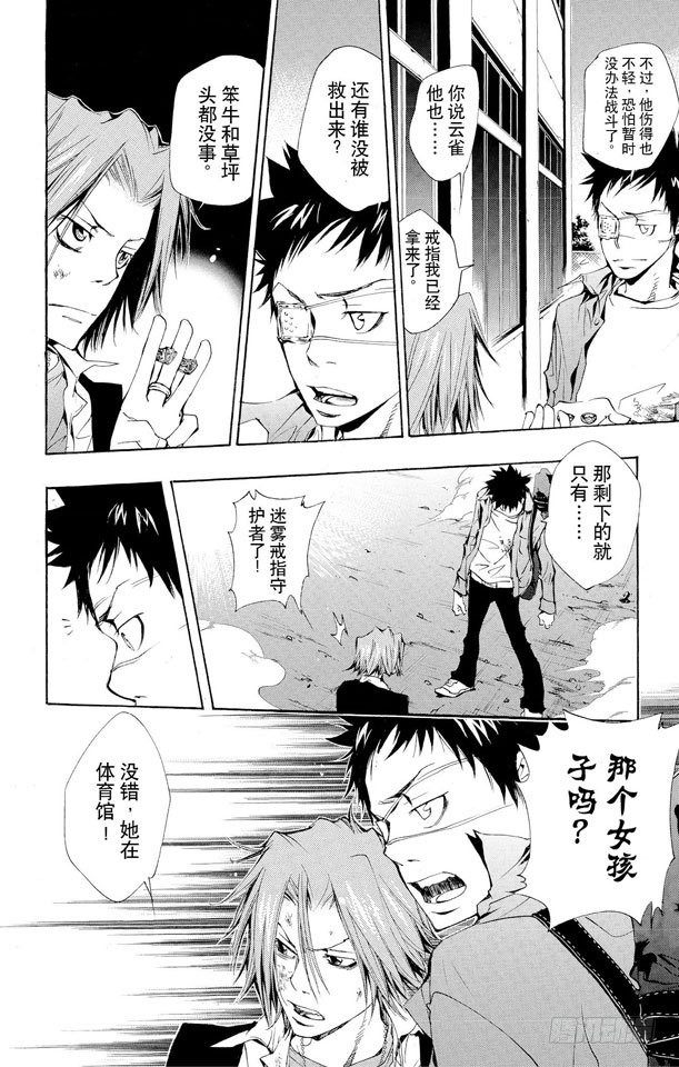 家庭教师电影免费在线观看漫画,第131话 愤怒2图