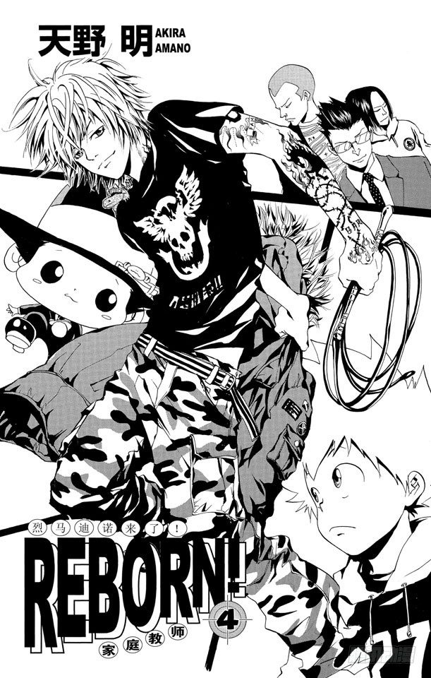 家庭教师漫画免费下拉式漫画,第26话 犯罪三兄弟4图