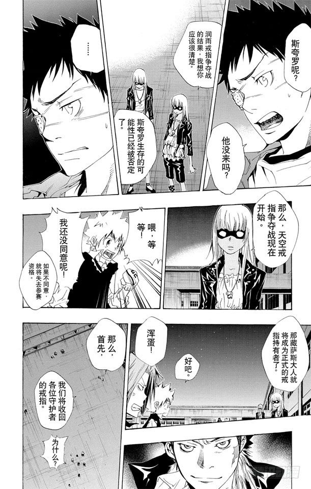 家庭教师电影免费在线观看漫画,第125话 天空戒指争夺战4图