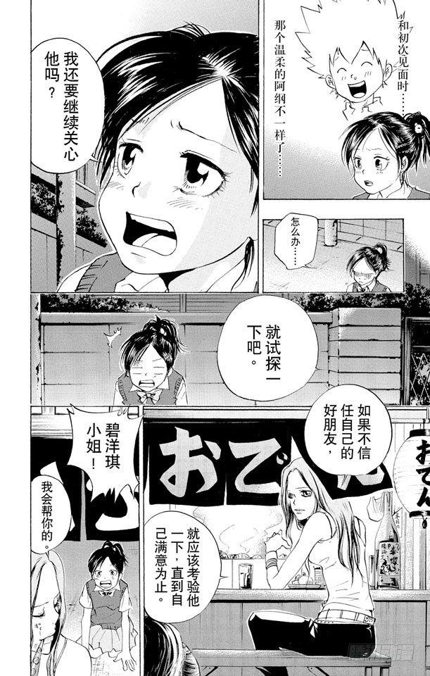 家庭教师电影免费在线观看漫画,第59话 疑神疑鬼的小春4图