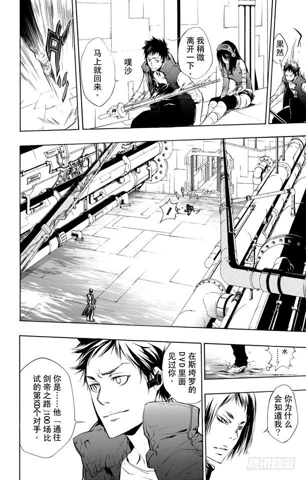 家庭教师电影免费在线观看漫画,第198话 幻骑士2图