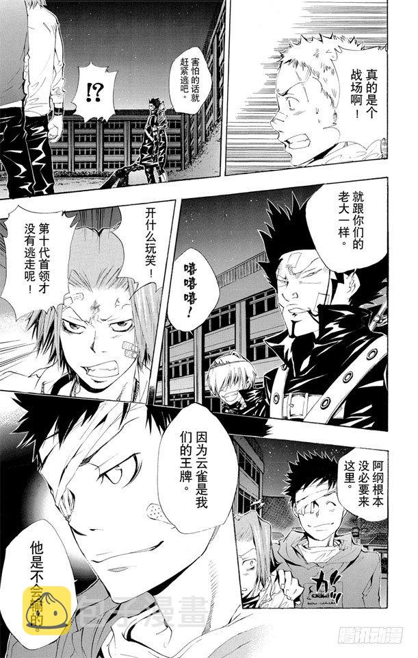 家庭教师电影免费在线观看漫画,第119话 云雀恭弥VS.哥拉.莫斯卡3图