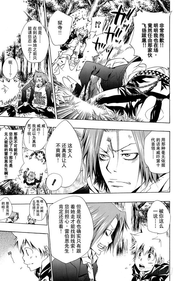 家庭教师电影免费在线观看漫画,第139话 露营5图