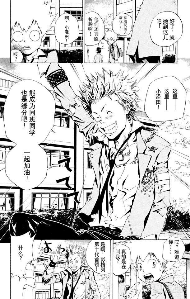 家庭教师电影免费在线观看漫画,第44话 内藤龙祥4图