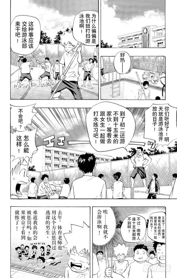 家庭教师电影免费在线观看漫画,第54话 游泳池开放了2图