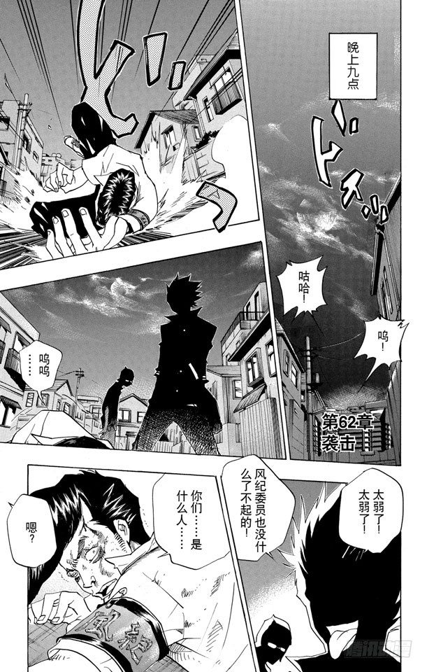 家庭教师电影免费在线观看漫画,第62话 袭击1图