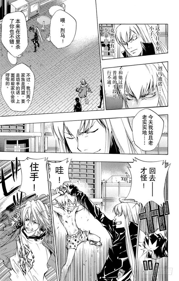 家庭教师电影免费在线观看漫画,第84话 半.彭格列戒指5图