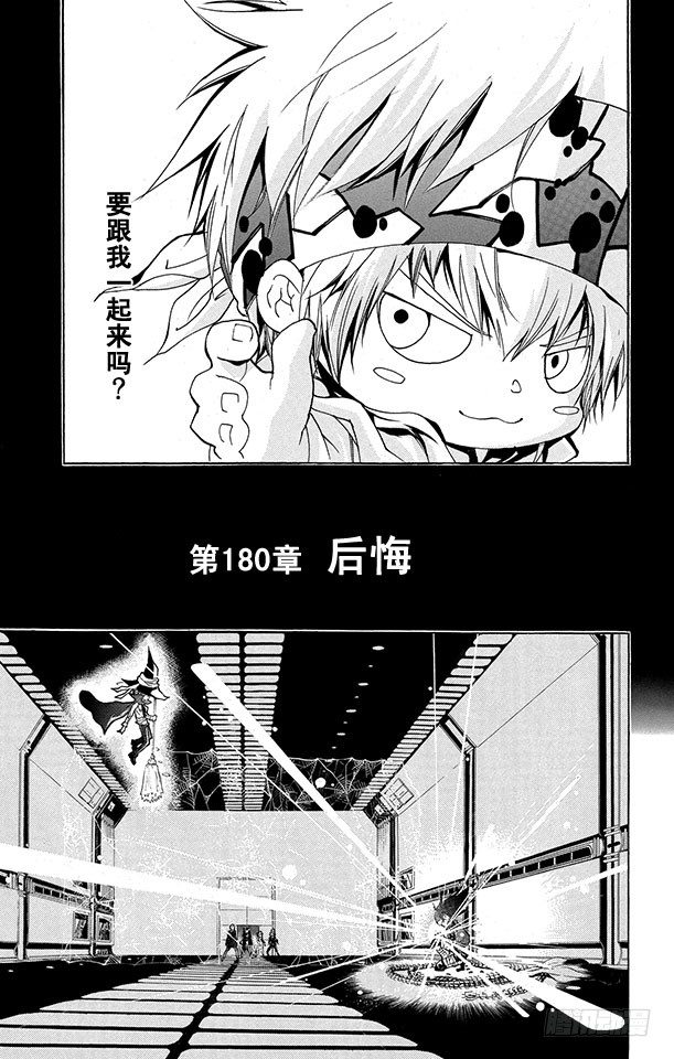 家庭教师电影免费在线观看漫画,第180话 后悔1图
