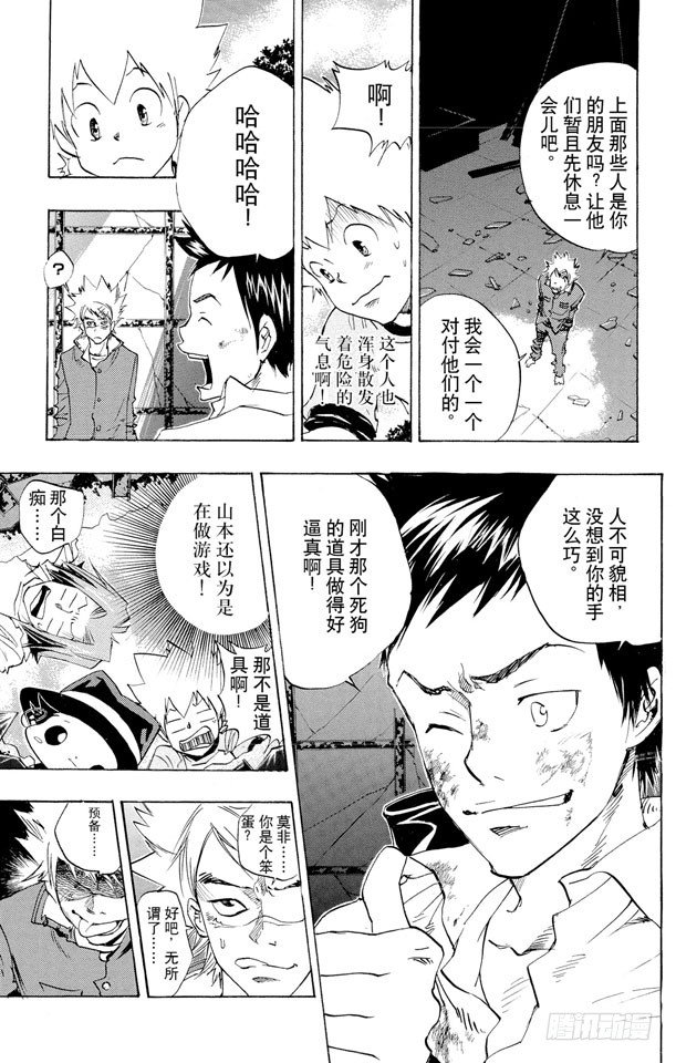 家庭教师电影免费在线观看漫画,第67话 山本武VS.城岛犬3图