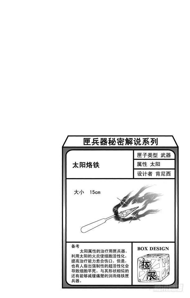 家庭教师电影免费在线观看漫画,第199话 山本武VS.幻骑士4图