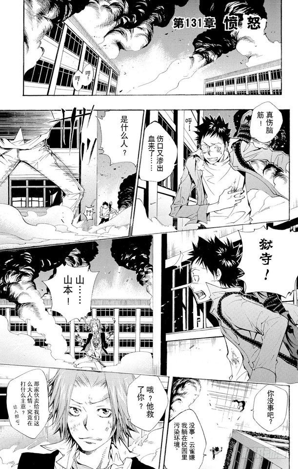 家庭教师电影免费在线观看漫画,第131话 愤怒1图