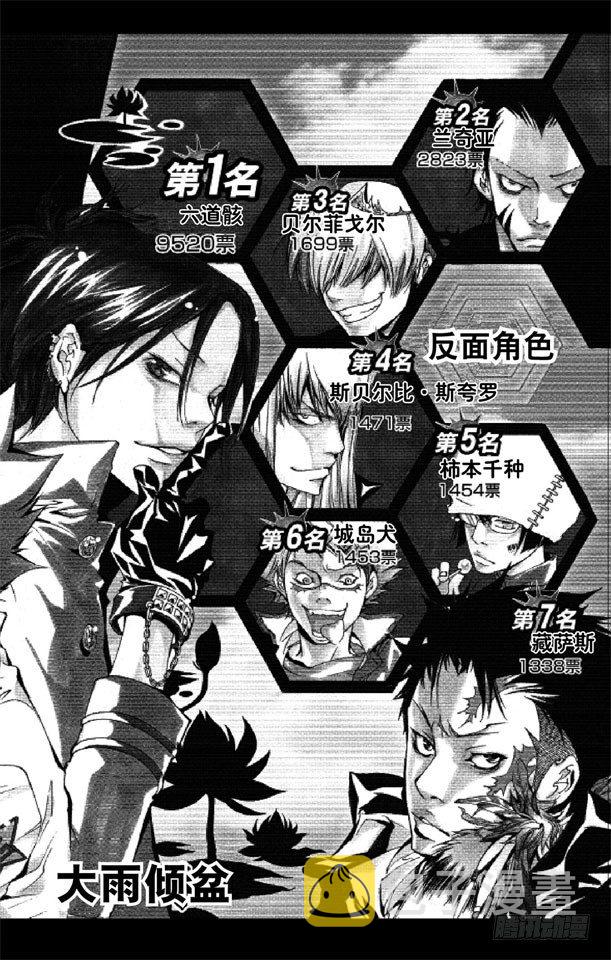 家庭教师电影免费在线观看漫画,第110话 第八式 大雨倾盆1图