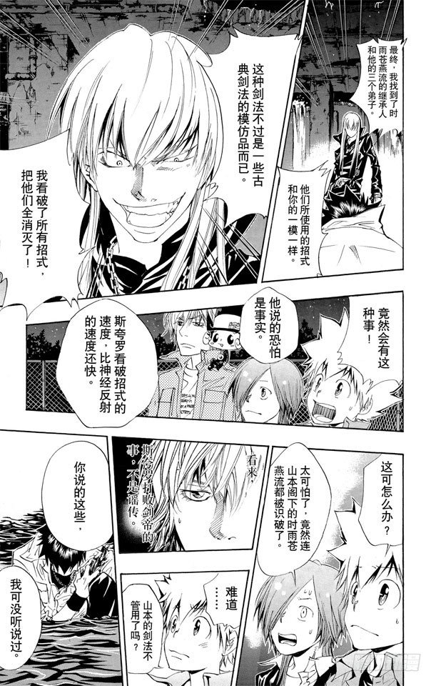 家庭教师动漫在线观看 bilibili漫画,第109话 润雨戒指守护者的使命3图