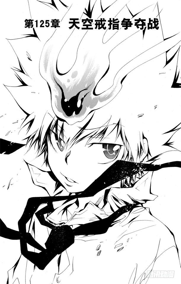 家庭教师电影免费在线观看漫画,第125话 天空戒指争夺战1图