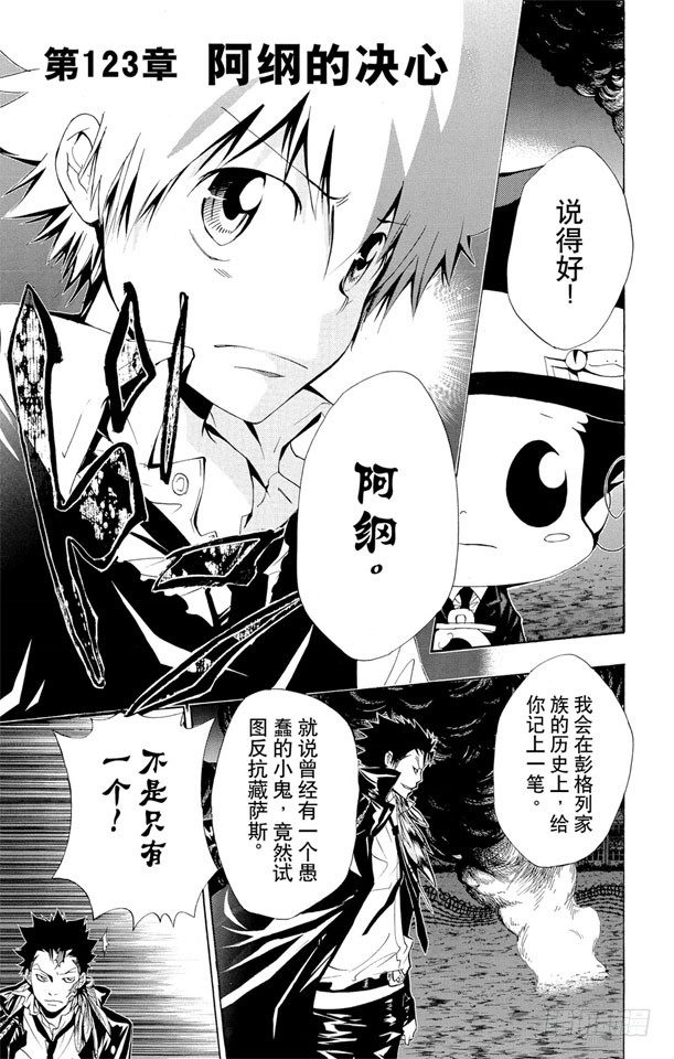 家庭教师动漫在线观看 bilibili漫画,第123话 阿纲的决心1图