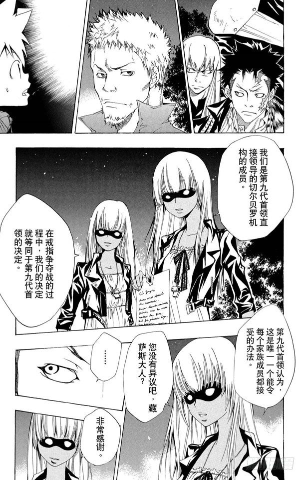 家庭教师动漫第二季剧情漫画,第93话 决战前夕5图