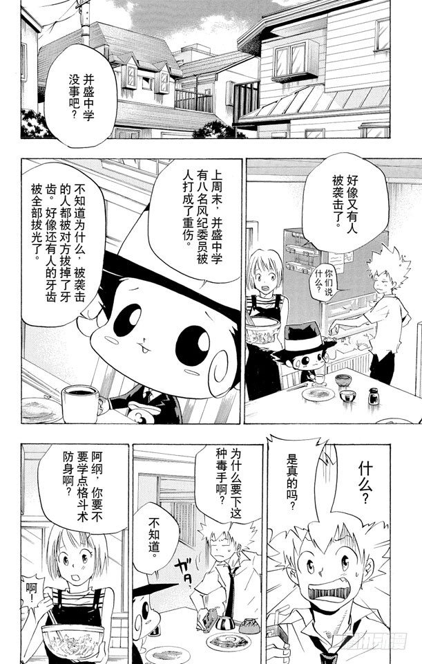 家庭教师电影免费在线观看漫画,第62话 袭击4图