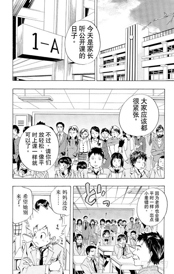 家庭教师电影免费在线观看漫画,第33话 公开课2图