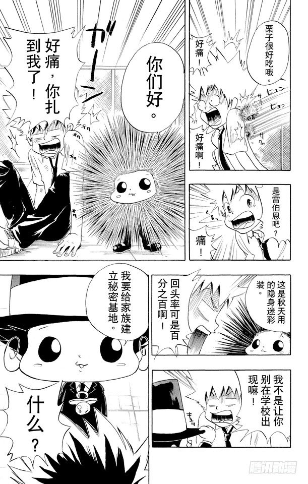 家庭教师动漫在线观看 bilibili漫画,第16话 云雀恭弥5图