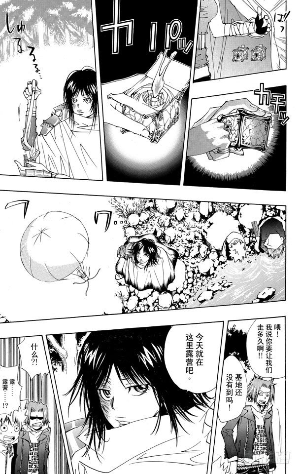 家庭教师电影免费在线观看漫画,第139话 露营3图