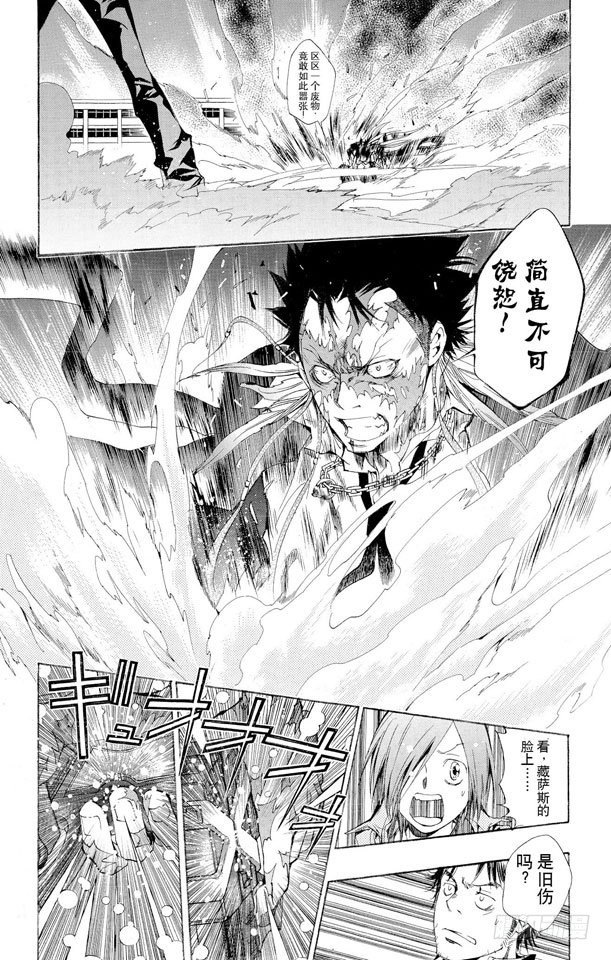 家庭教师电影免费在线观看漫画,第131话 愤怒4图