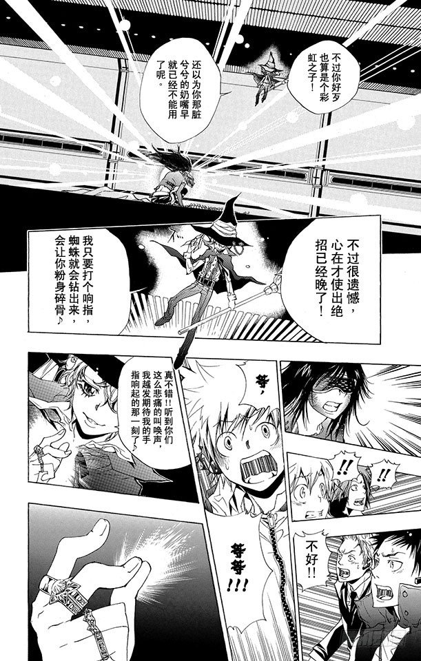 家庭教师电影免费在线观看漫画,第180话 后悔4图