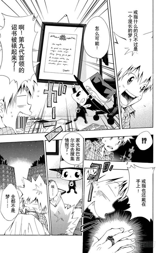 家庭教师动漫第二季剧情漫画,第93话 决战前夕3图