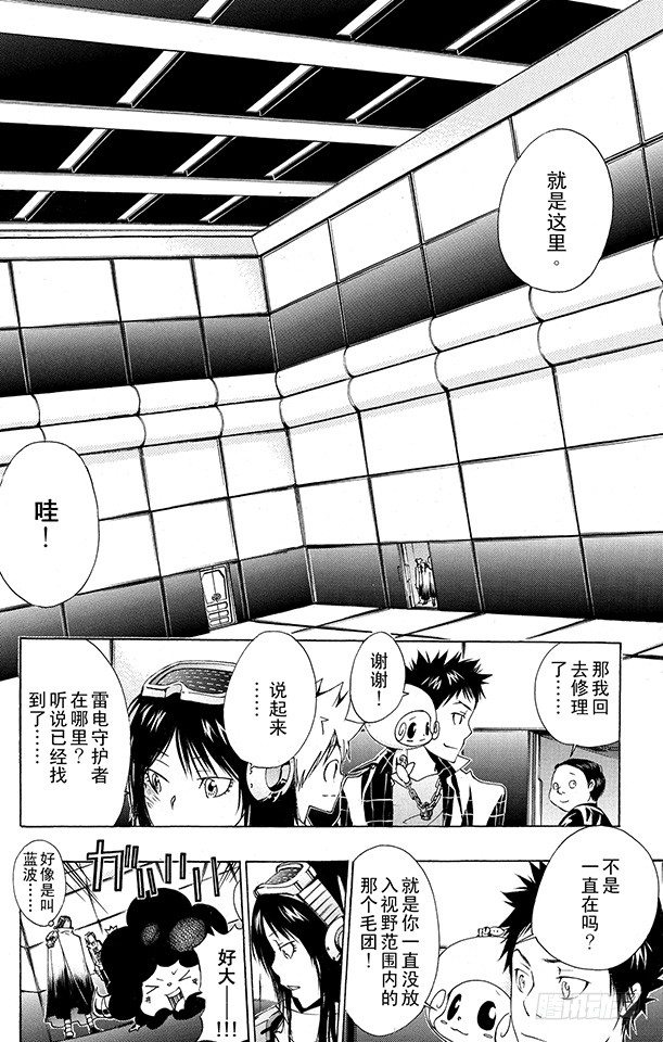 家庭教师动漫在线观看 bilibili漫画,第147话 红蓝火炎4图