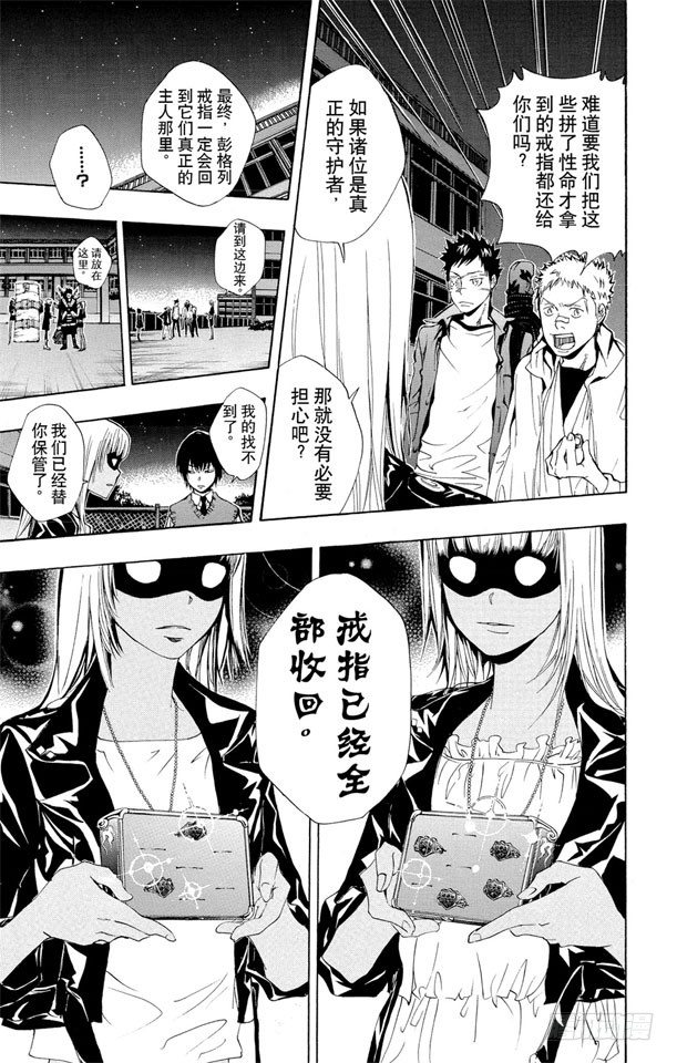 家庭教师电影免费在线观看漫画,第125话 天空戒指争夺战5图