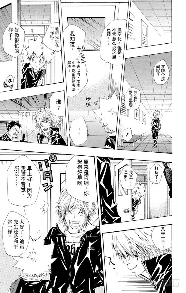 家庭教师电影免费在线观看漫画,第118话 最后的守护者之战4图