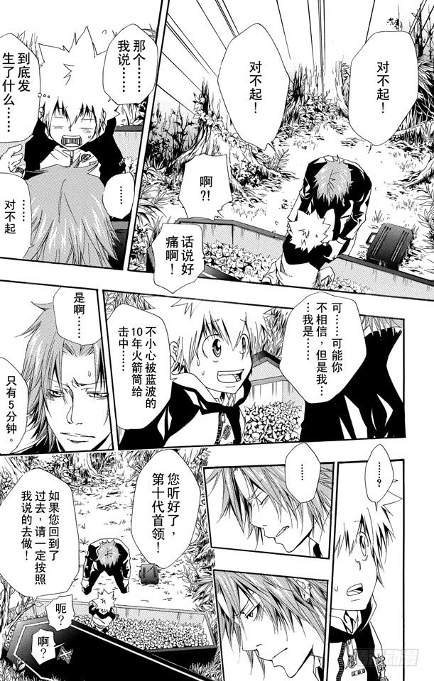 家庭教师电影免费在线观看漫画,第137话 10年后的世界3图