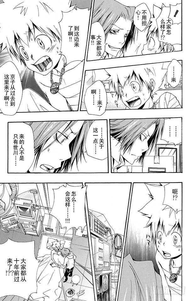 家庭教师电影免费在线观看漫画,第145话 入江正一 其23图