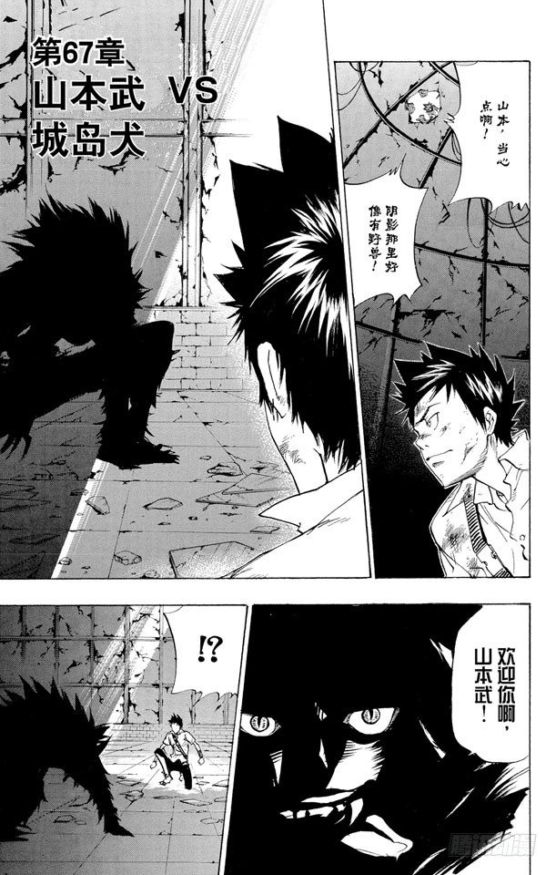 家庭教师电影免费在线观看漫画,第67话 山本武VS.城岛犬1图