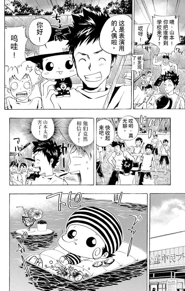 家庭教师电影免费在线观看漫画,第54话 游泳池开放了4图