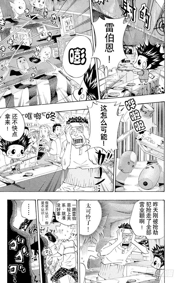 家庭教师全集漫画,第58话 夏日庙会3图