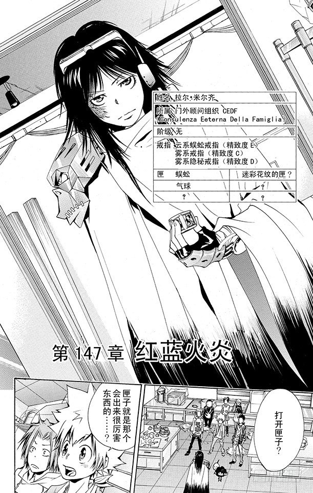 家庭教师动漫在线观看 bilibili漫画,第147话 红蓝火炎1图