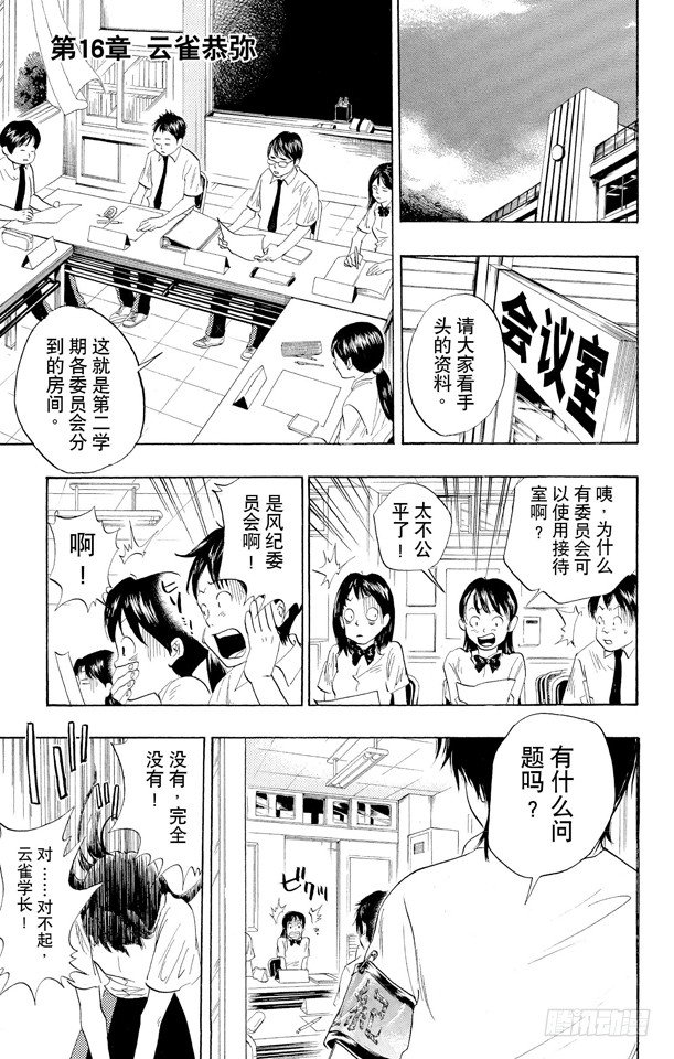 家庭教师动漫在线观看 bilibili漫画,第16话 云雀恭弥1图