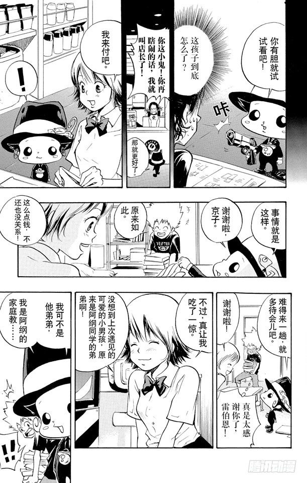 家庭教师动漫在线观看 bilibili漫画,第6话 俄罗斯式轮盘赌5图