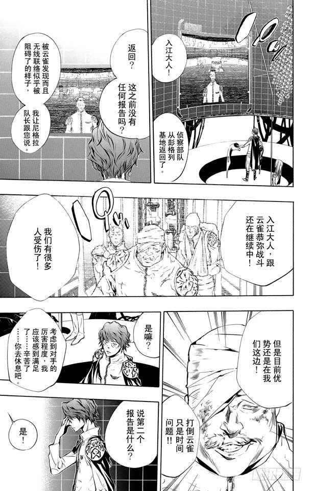 家庭教师电影免费在线观看漫画,第198话 幻骑士5图