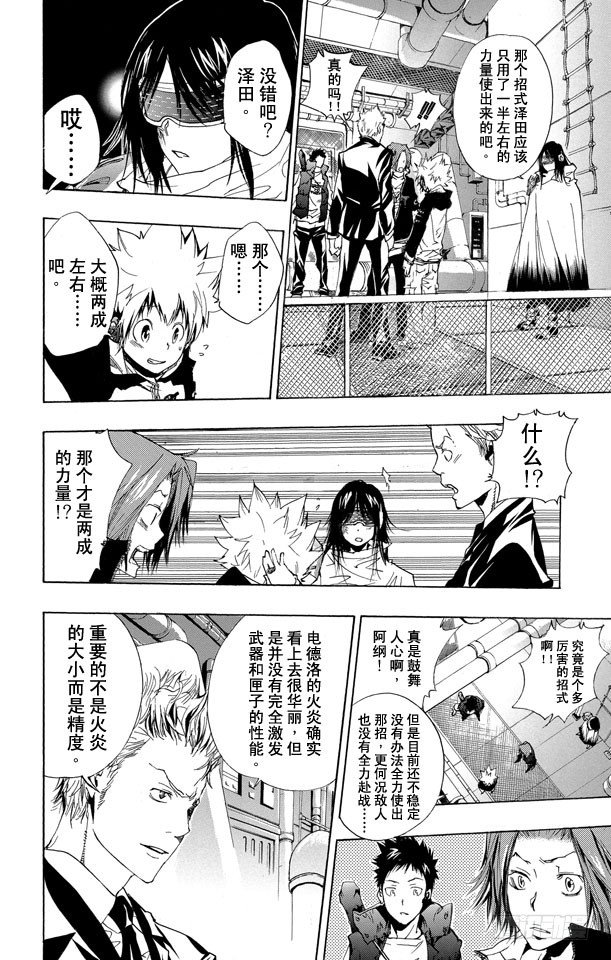 家庭教师电影免费在线观看漫画,第178话 因缘4图