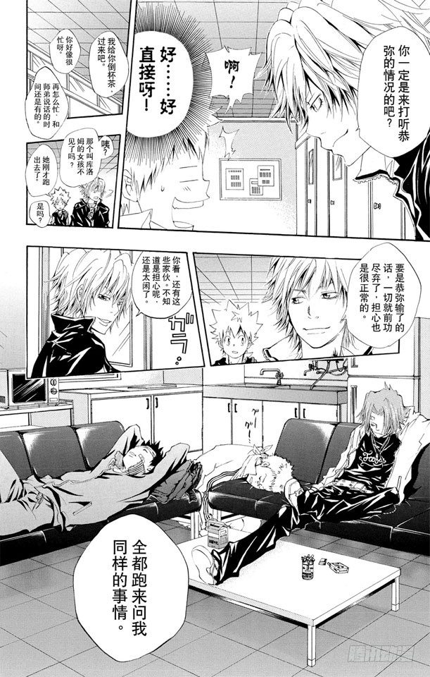 家庭教师电影免费在线观看漫画,第118话 最后的守护者之战5图