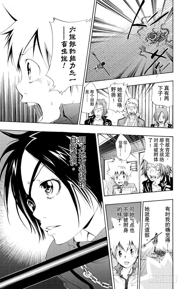 家庭教师2日本无删减漫画,第115话 小芷5图