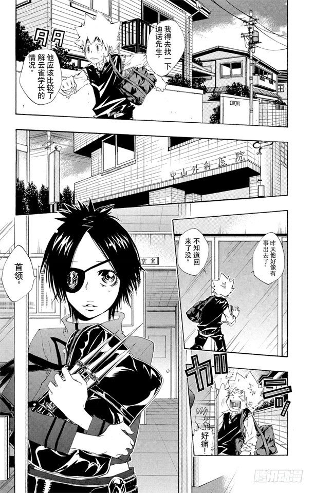 家庭教师电影免费在线观看漫画,第118话 最后的守护者之战3图