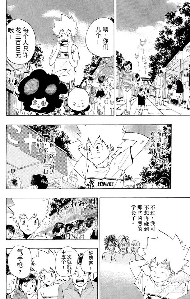家庭教师全集漫画,第58话 夏日庙会2图