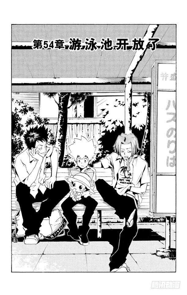 家庭教师电影免费在线观看漫画,第54话 游泳池开放了1图