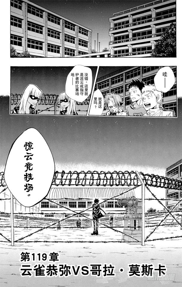 家庭教师电影免费在线观看漫画,第119话 云雀恭弥VS.哥拉.莫斯卡1图